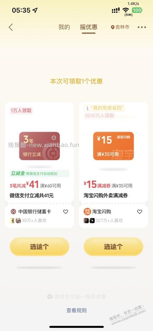 摇一摇 水 - 线报酷