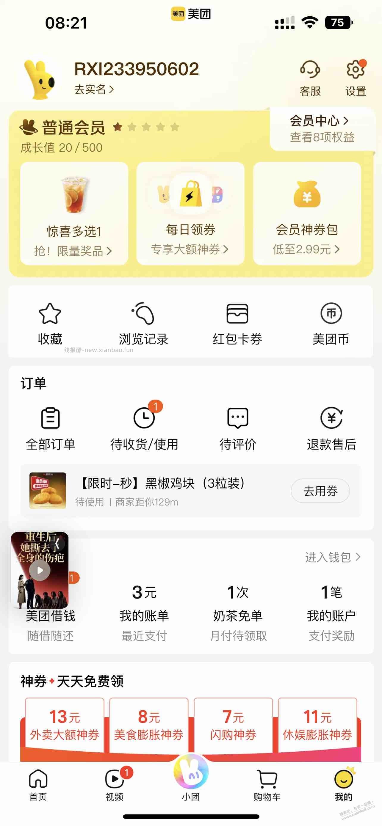 mt普通会员免费领取小领取 - 线报酷