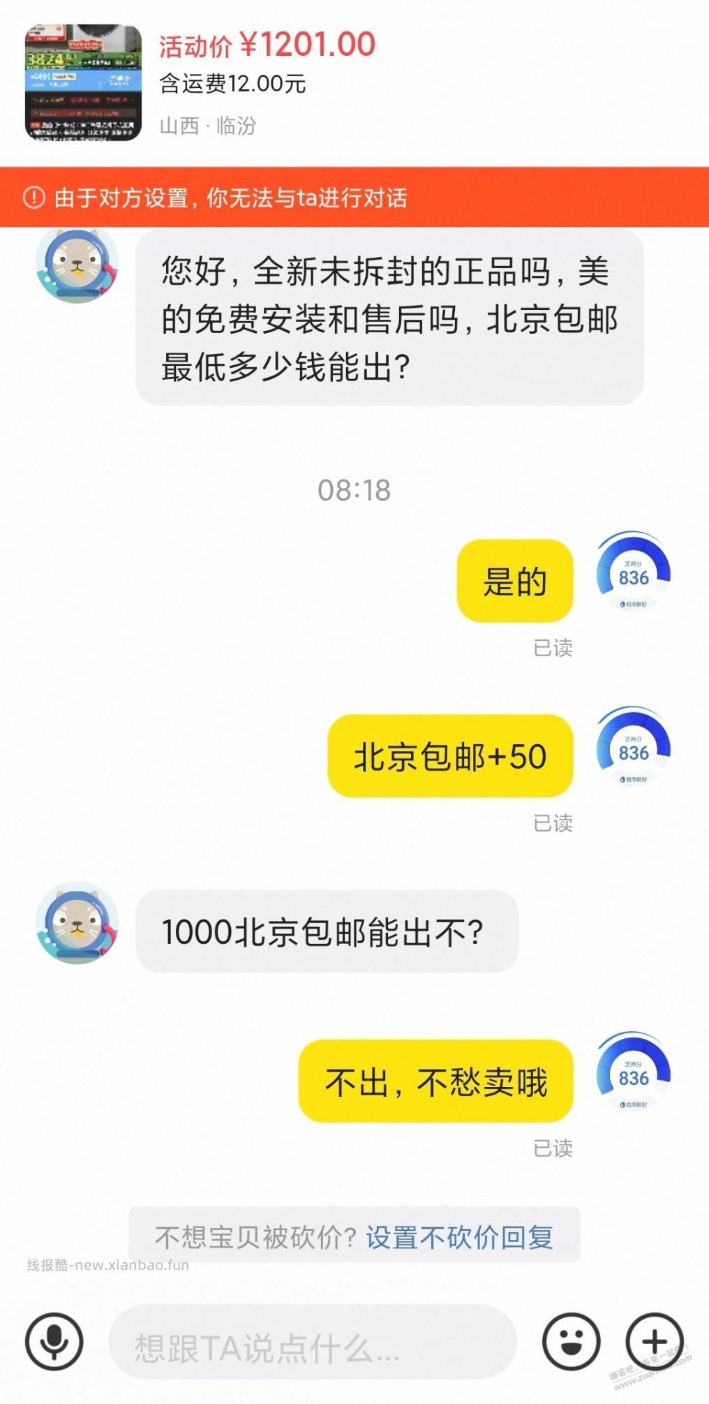 卖东西无奈涨价被买家骂了 - 线报酷