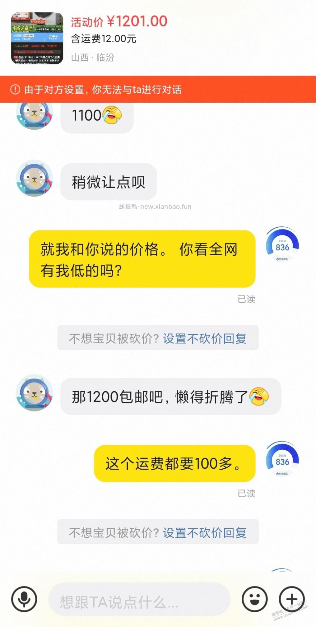 卖东西无奈涨价被买家骂了 - 线报酷