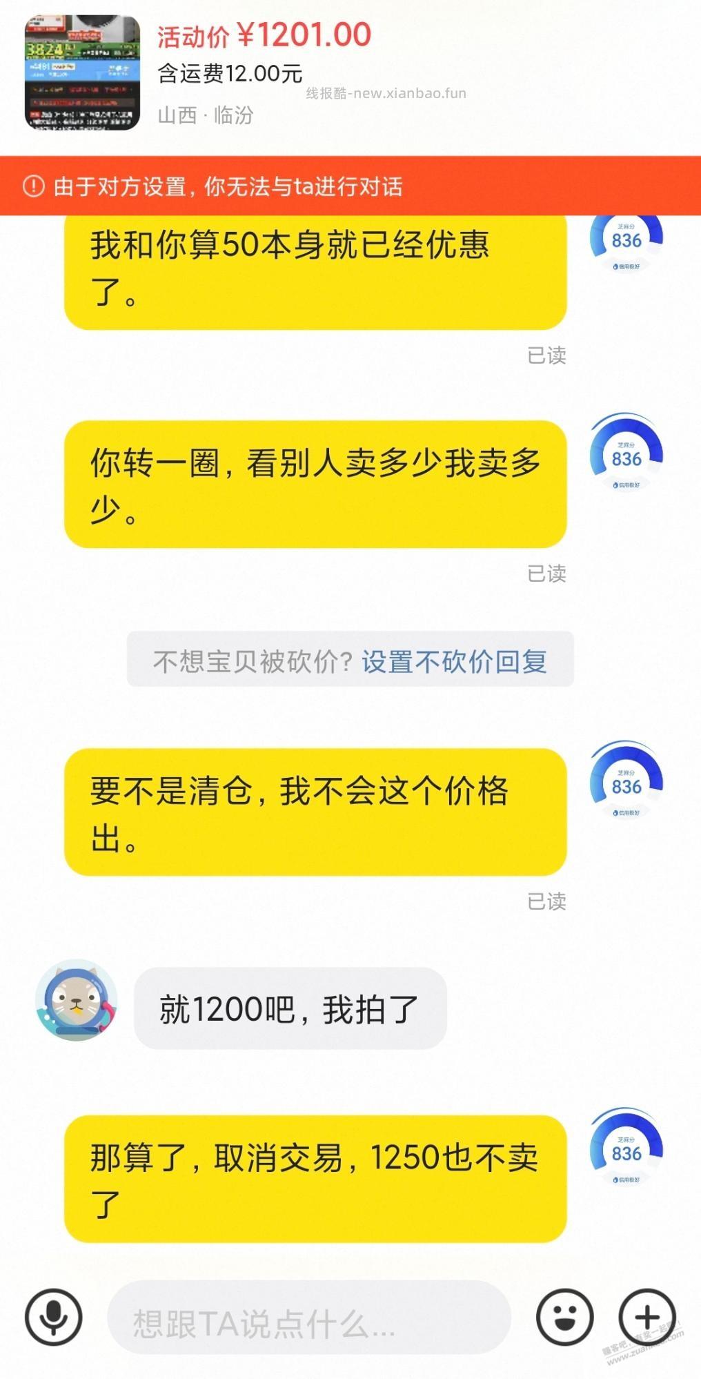 卖东西无奈涨价被买家骂了 - 线报酷