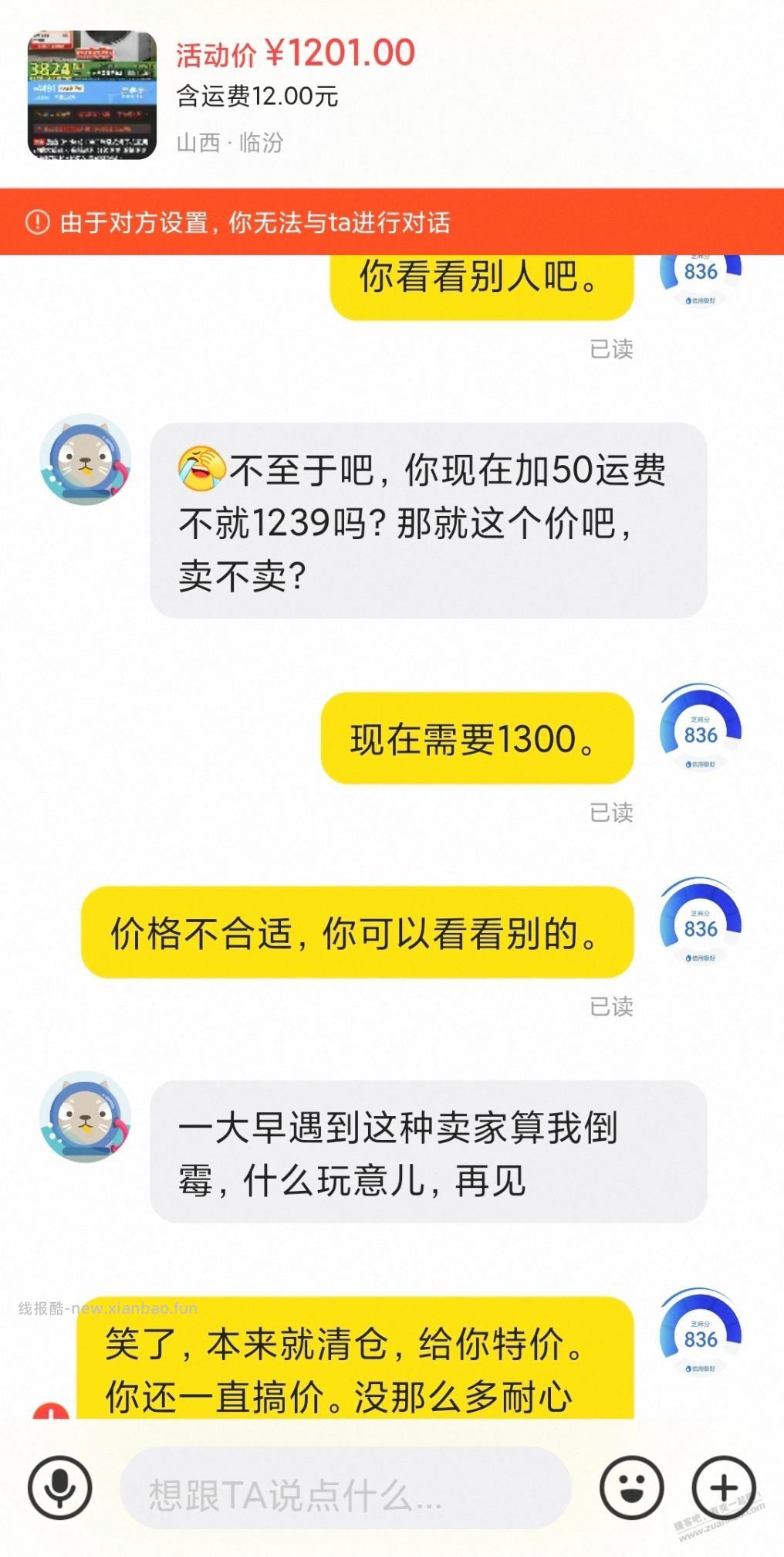 卖东西无奈涨价被买家骂了 - 线报酷