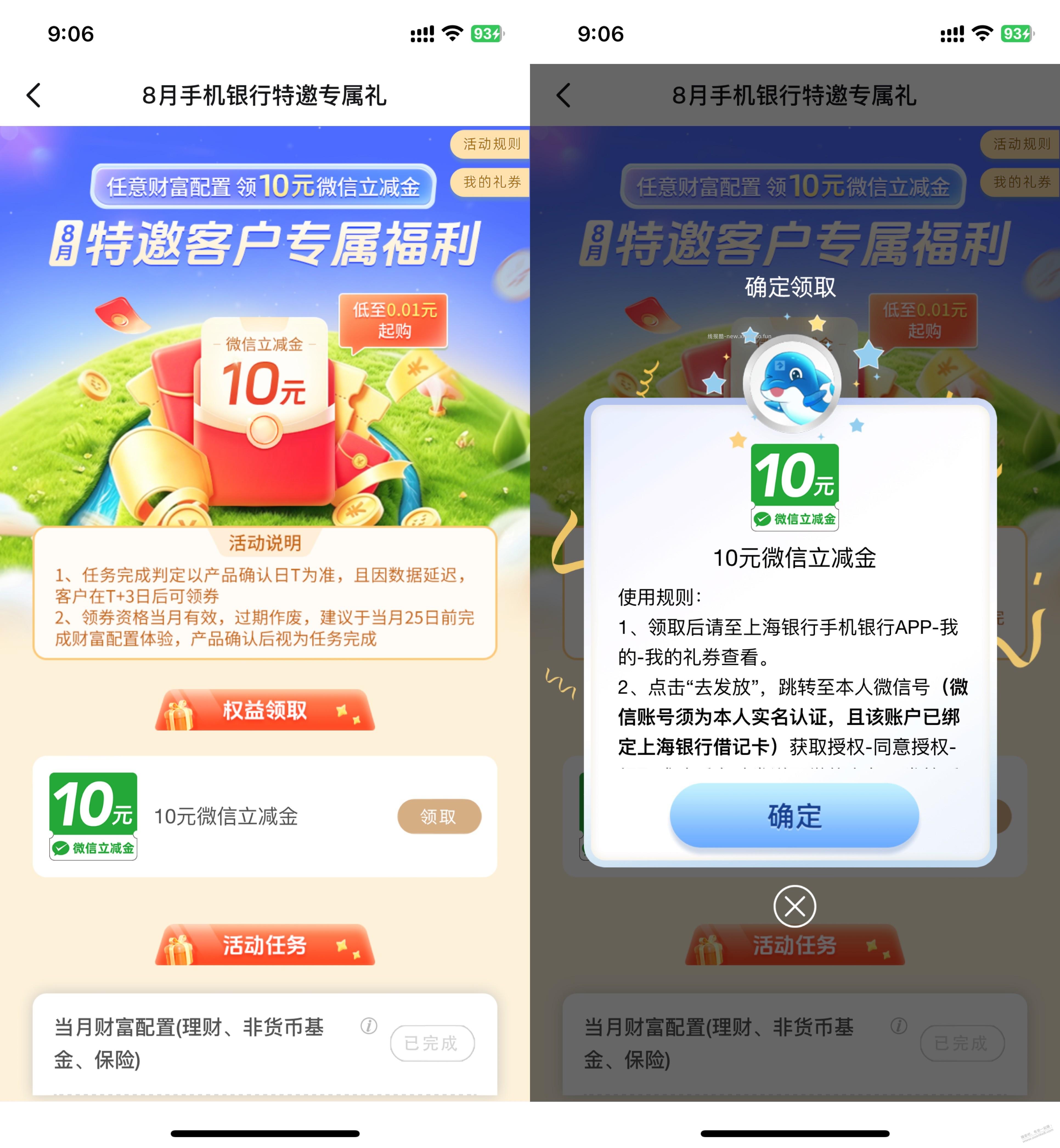 上海银行 10元 立减金可以领了 - 线报酷