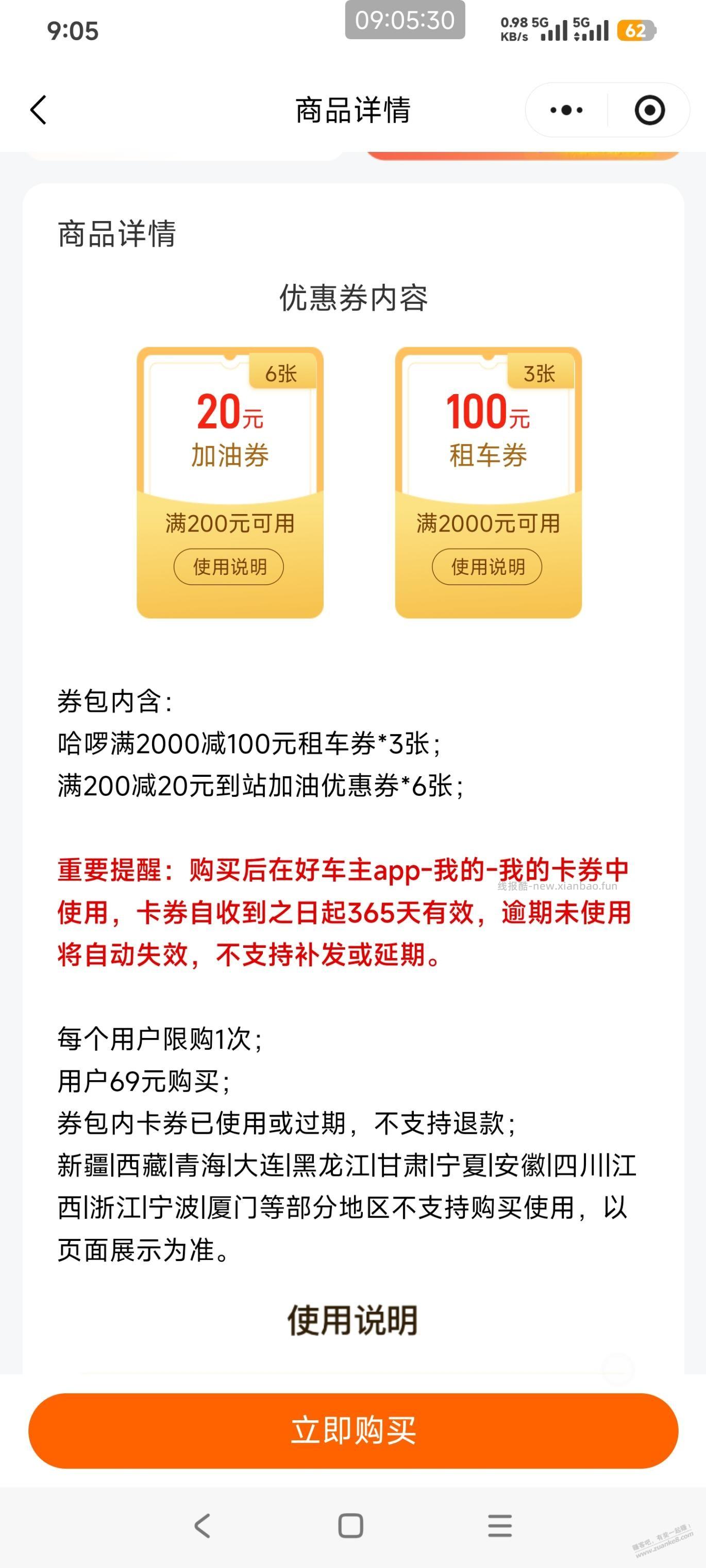 平安69买6张20加油券 - 线报酷