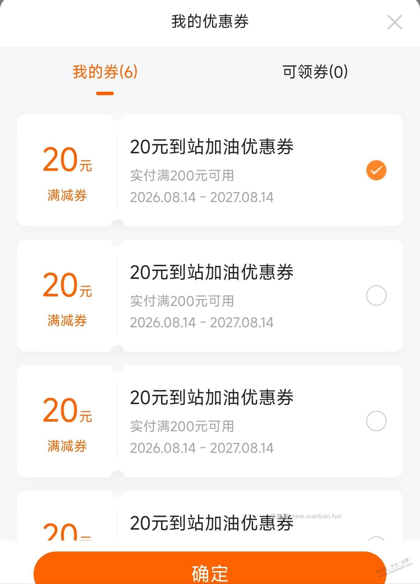 平安69买6张20加油券 - 线报酷