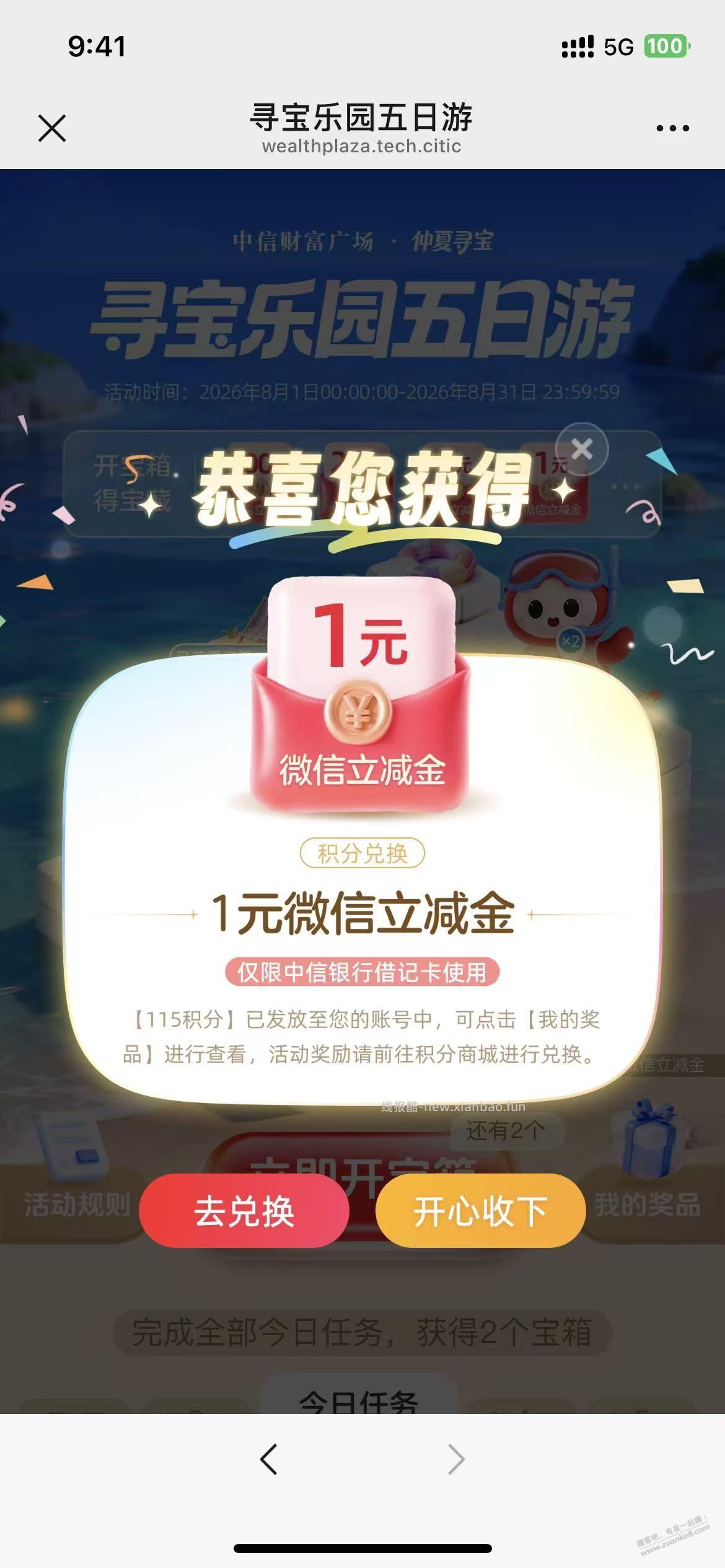 中信 小水 1+1 秒到 - 线报酷