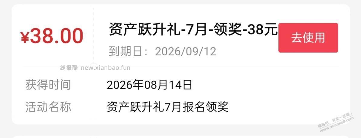 中信上月资产提升可以领奖了 - 线报酷