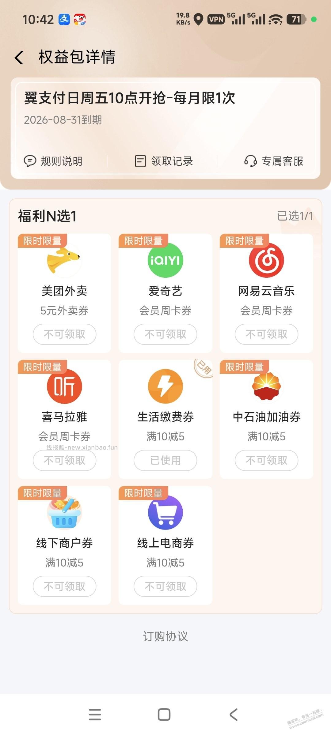 限内蒙古，周五翼支付可领5元，多号多领！ - 线报酷
