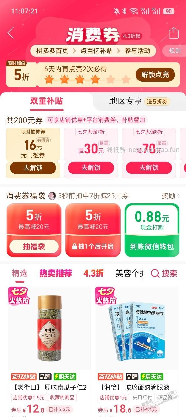 拼夕夕消费券福袋小水，如图图 - 线报酷