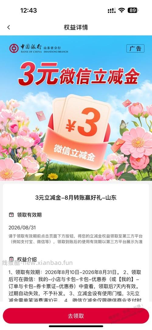 中行3元毛，限山东 - 线报酷