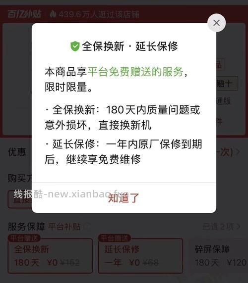 多多这么牛？买了台苹果送了180天免费换新 - 线报酷
