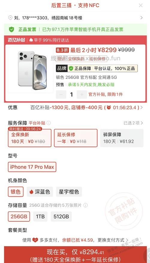 多多这么牛？买了台苹果送了180天免费换新 - 线报酷
