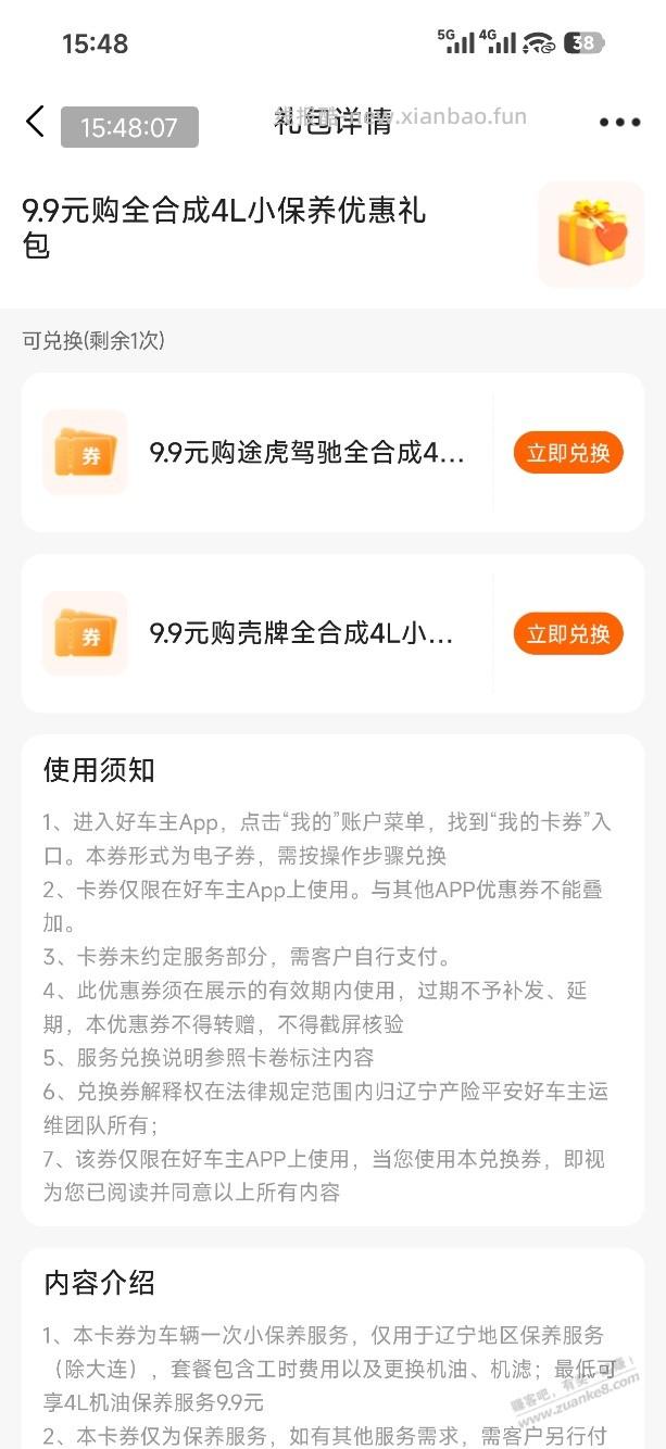 平安保险送的保养，0w-20的车，这俩机油哪个好一些 - 线报酷
