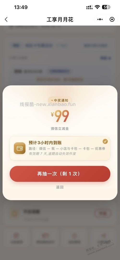 微信工行中99 - 线报酷