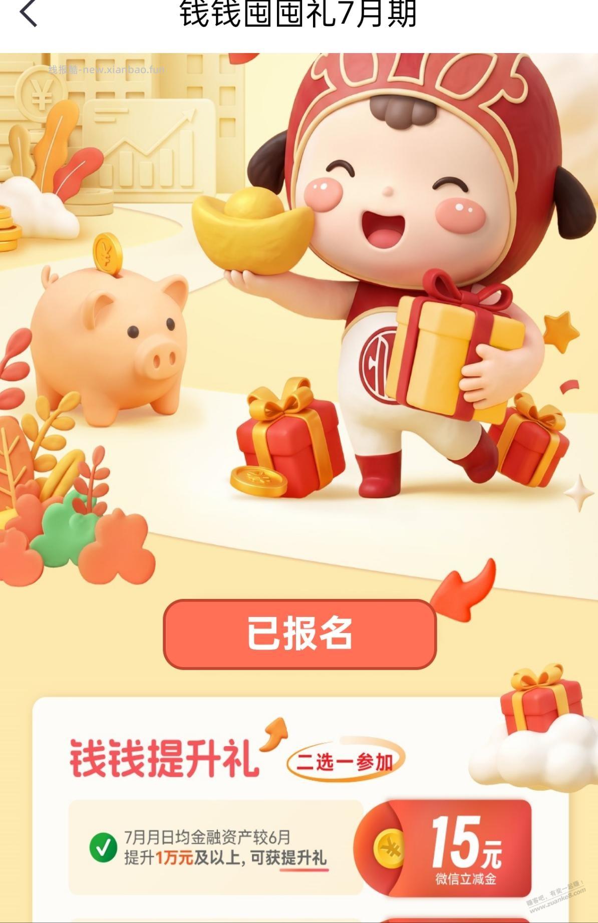 中信银行上月日均1万除了38元奖励，魔都还有个叠加15元奖励，折合年化收益6.4％ - 线报酷