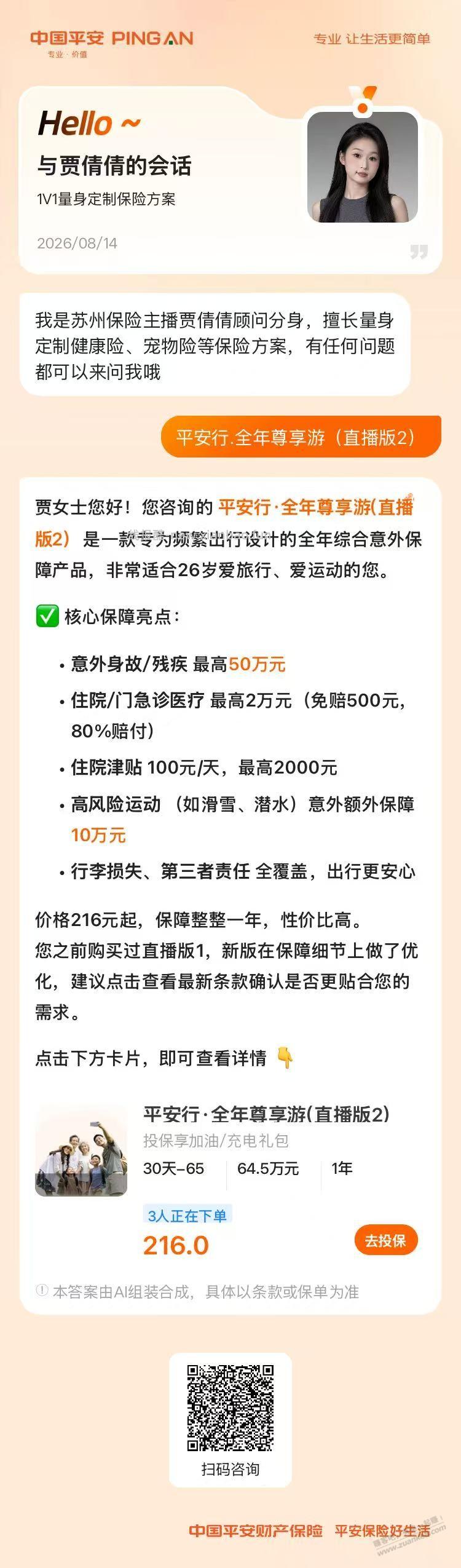 苏州好车主直播结束了，还想买的可以看这里 - 线报酷
