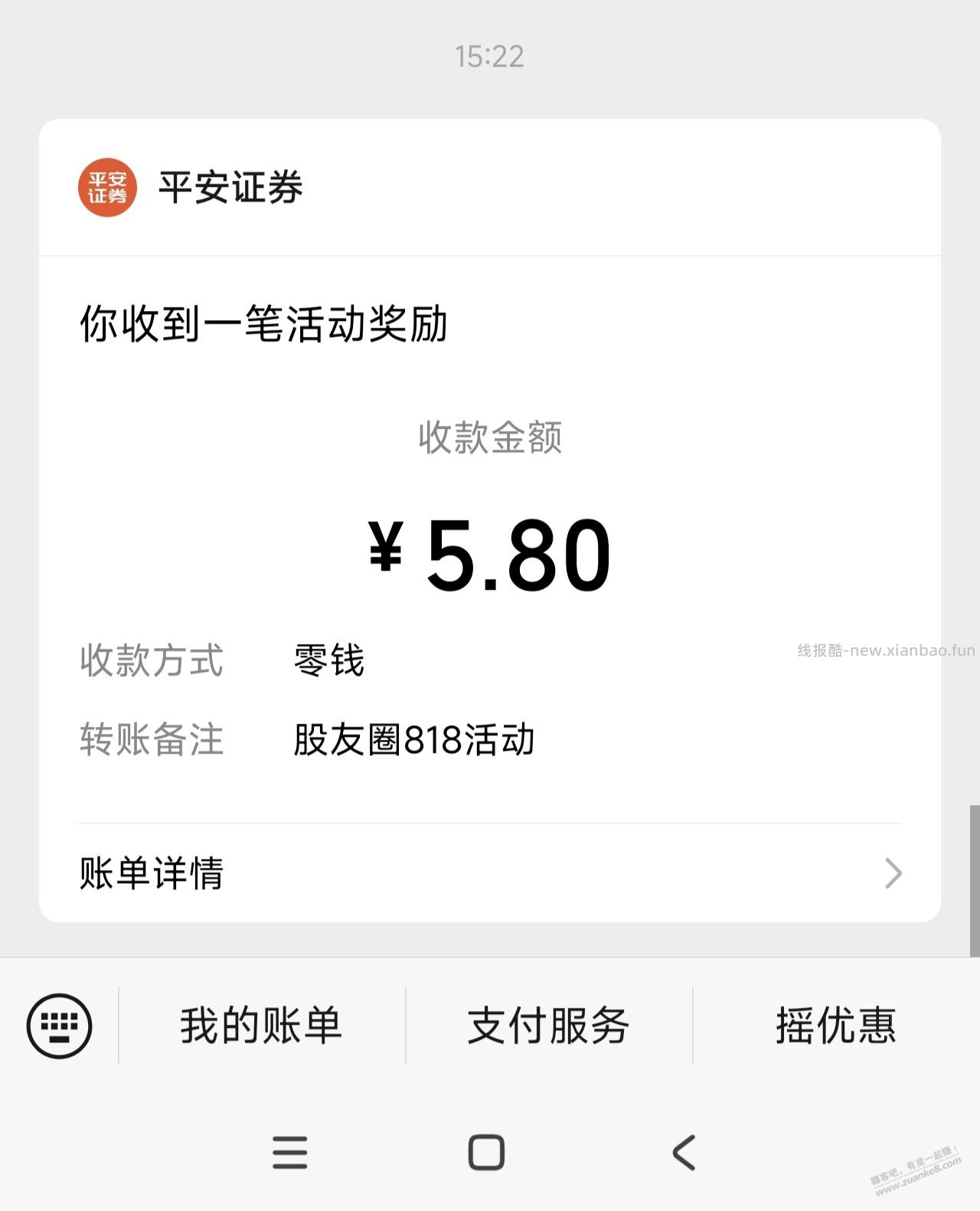 平安证券抽现金红包 - 线报酷