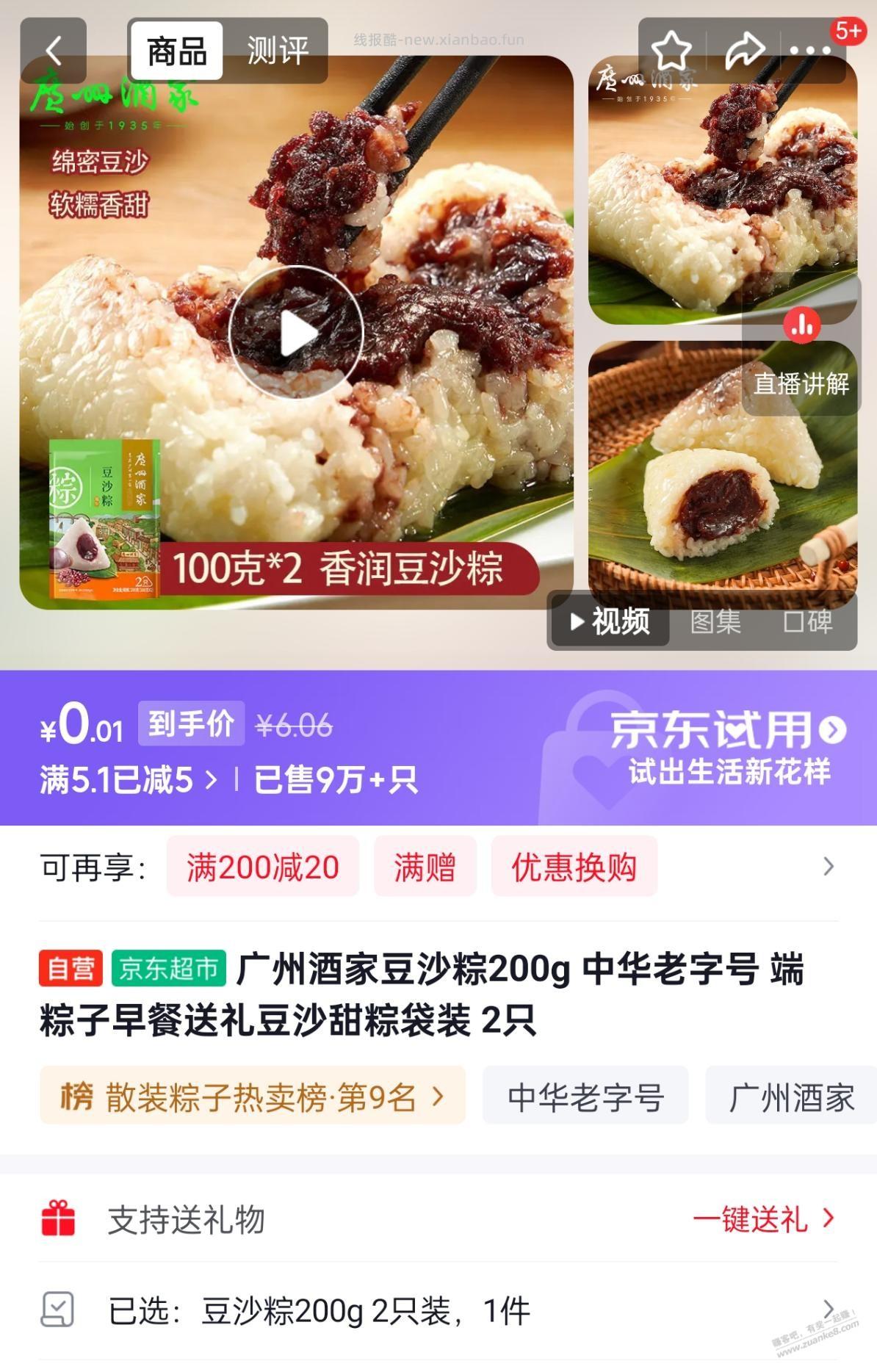 速度，基本免费粽子 - 线报酷