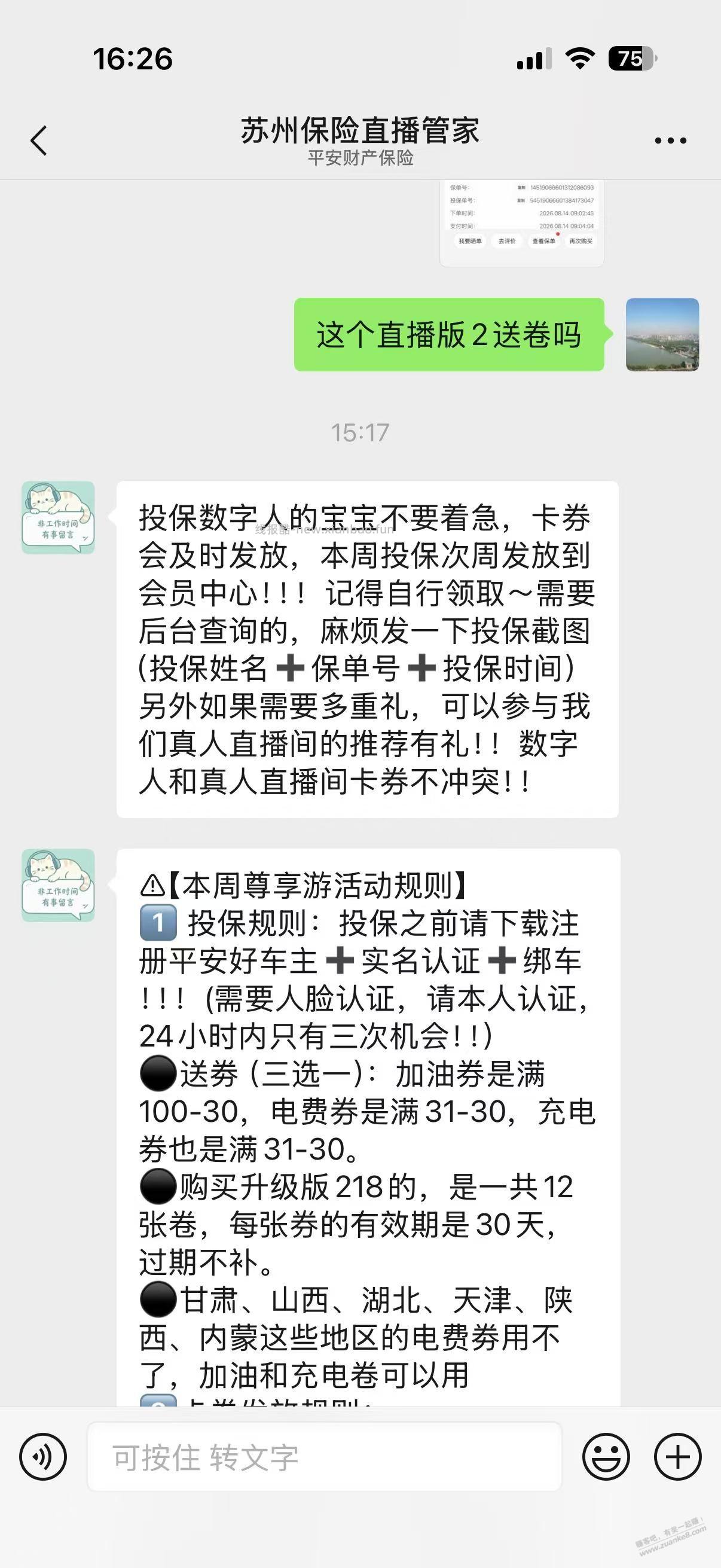 安行.全年尊享游直播版2 可能没有12张卡券 - 线报酷