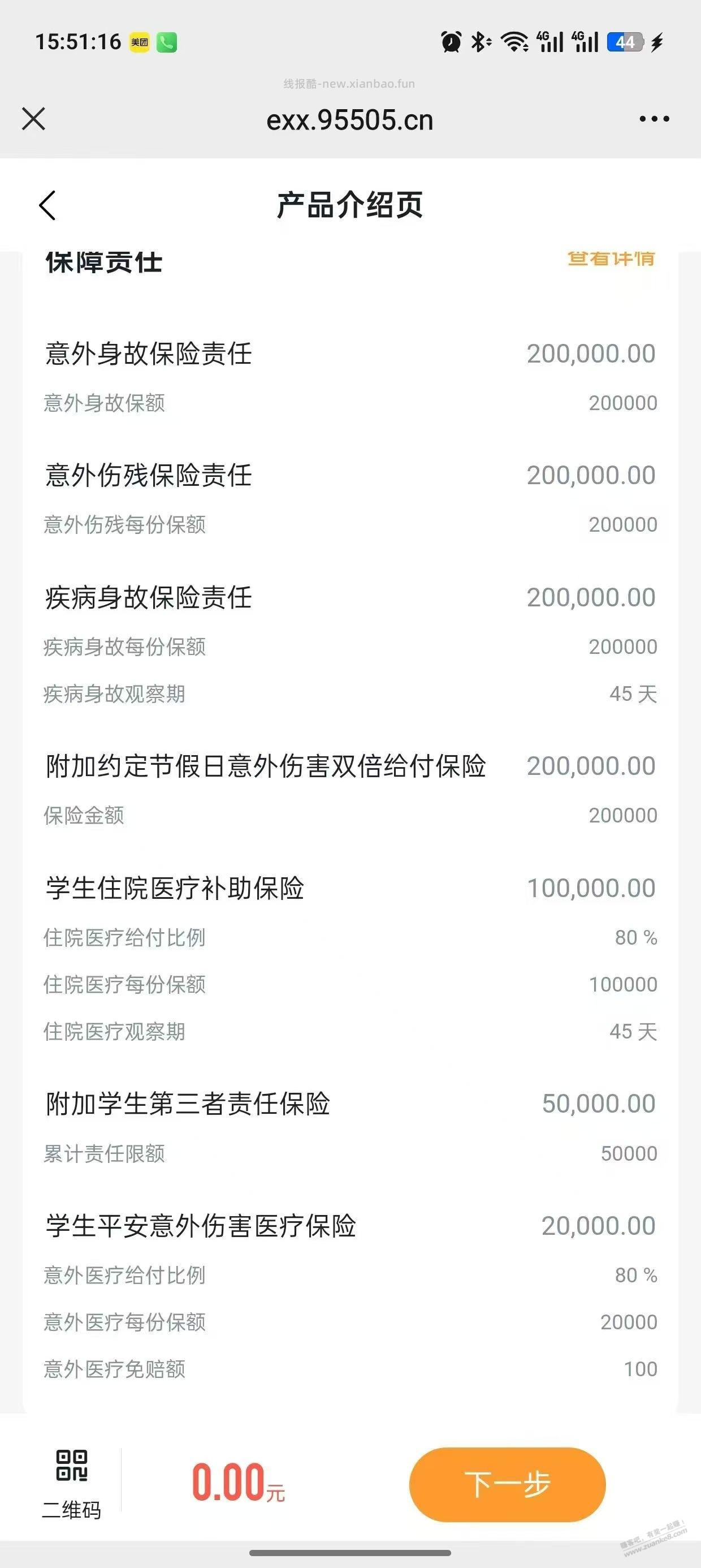 马上开学，学平险可以讨论下 - 线报酷