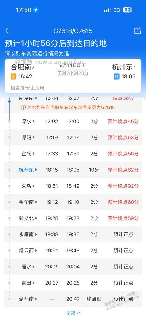 宁杭大雨，很多高铁晚点，积分很容易延期 - 线报酷
