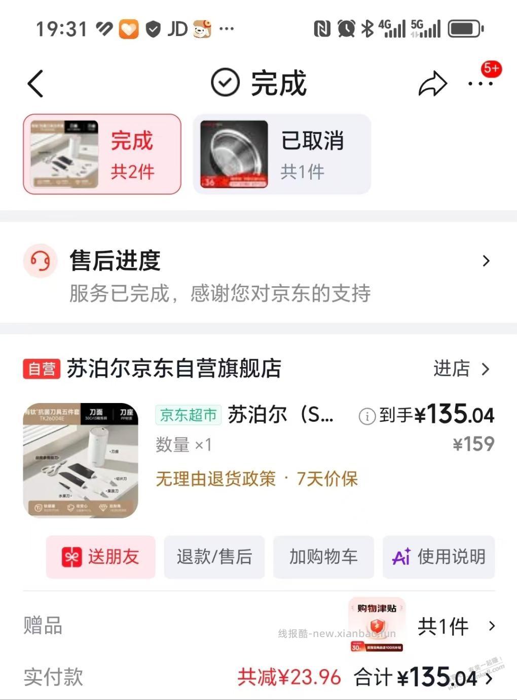 京东刀记得领津贴返 - 线报酷