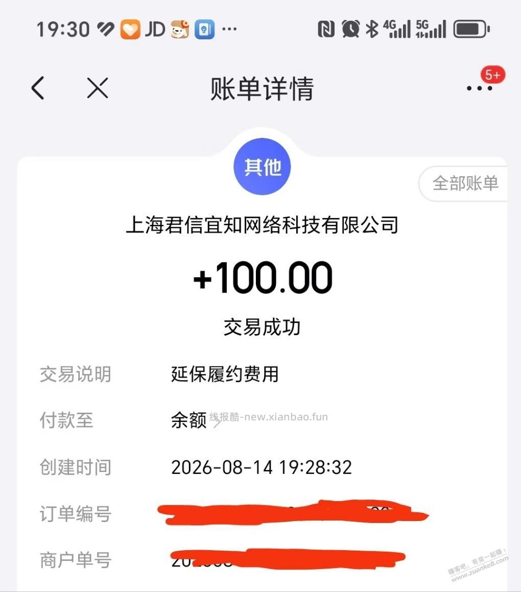 京东刀记得领津贴返 - 线报酷