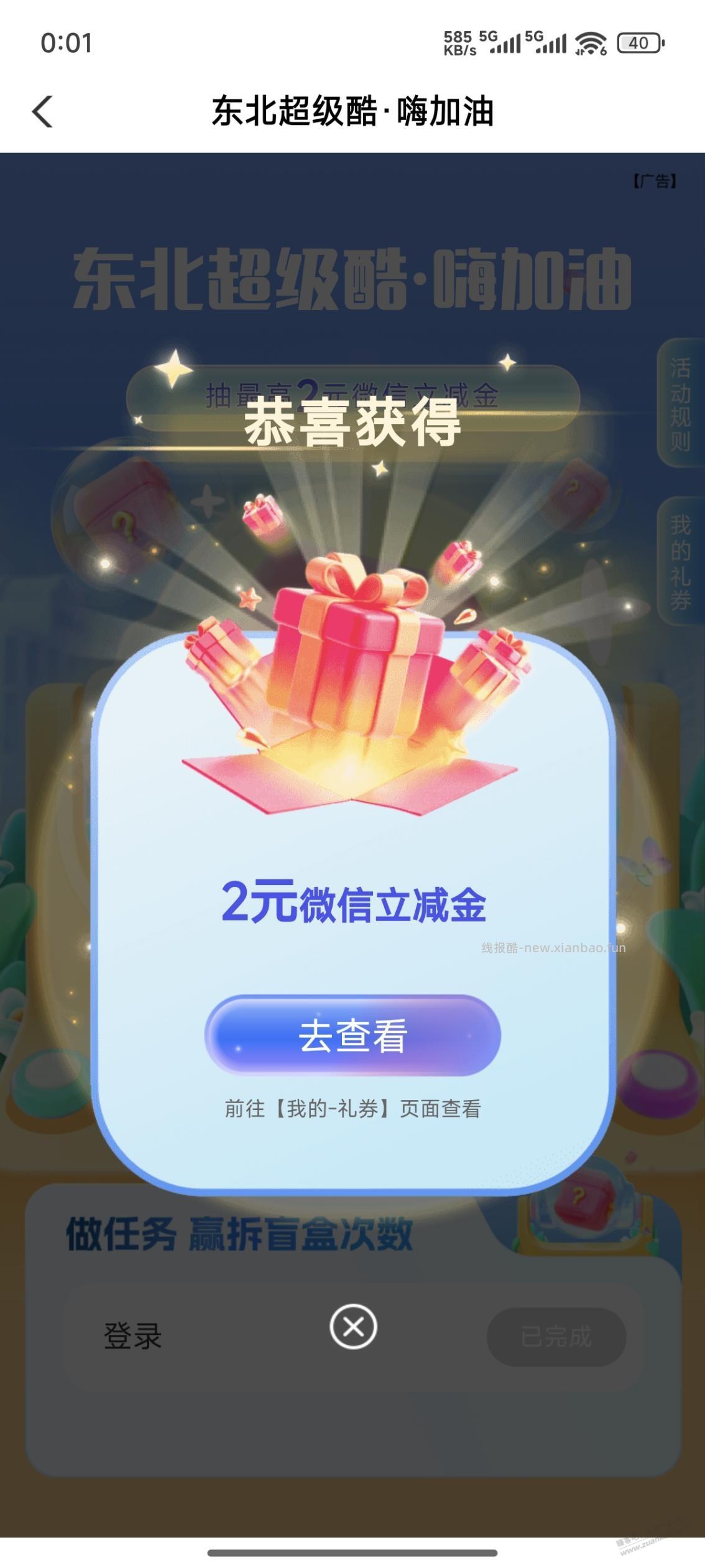 农行微信立减金 - 线报酷