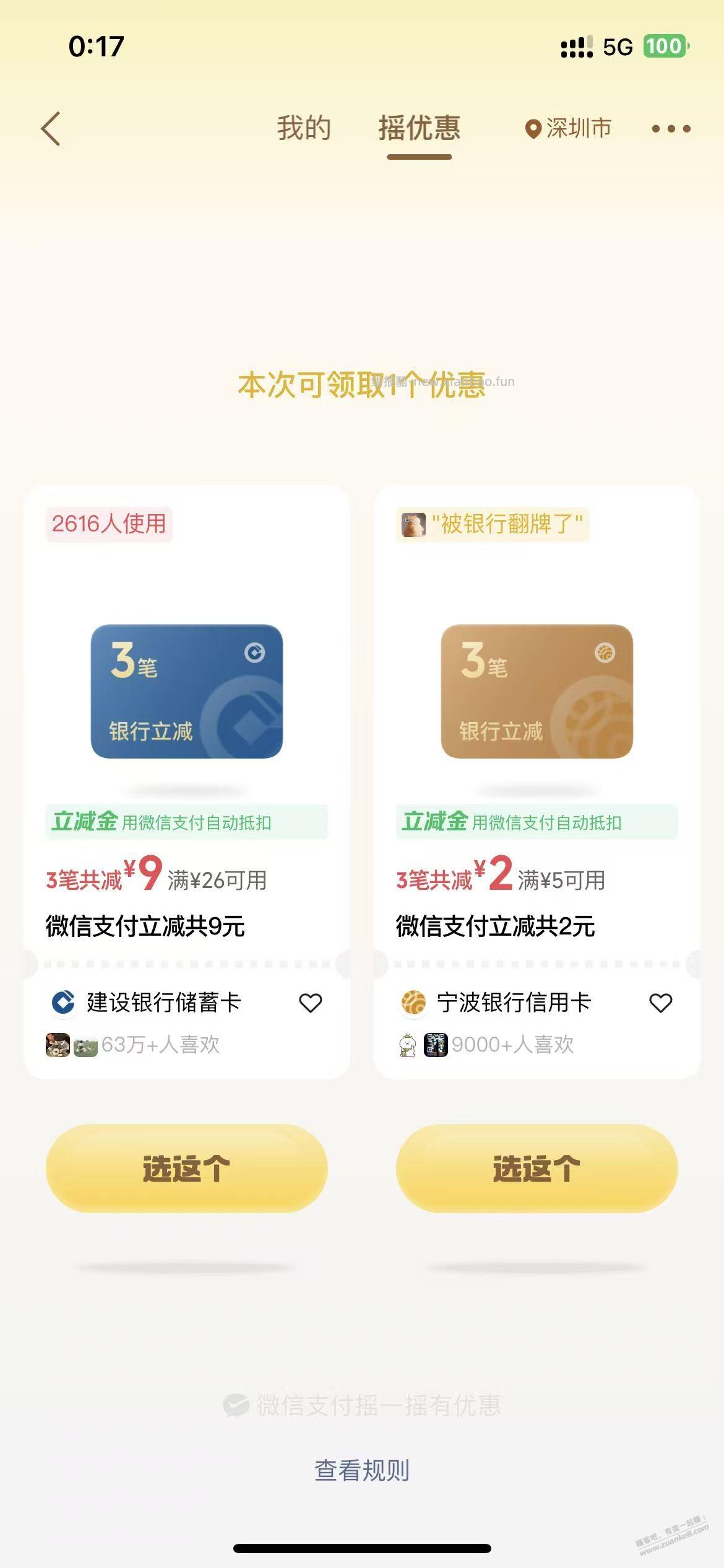 vx支付摇一摇，有水，建行 9元 - 线报酷