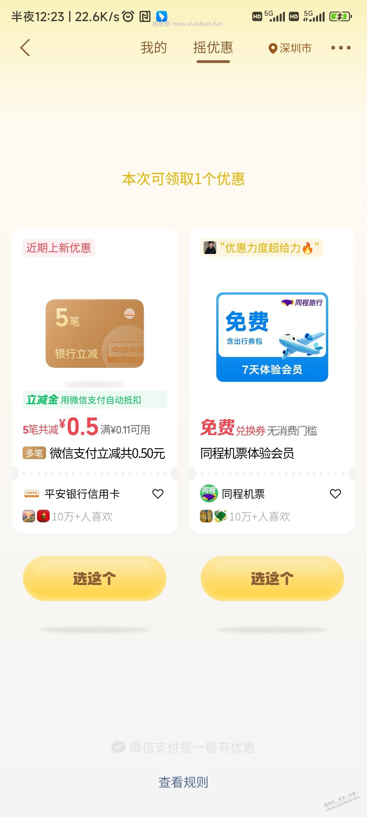 vx支付摇一摇，有水，建行 9元 - 线报酷