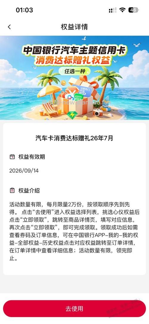 中行车卡3笔199达标的可以领了 - 线报酷