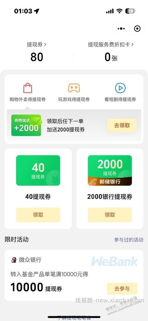 微信提现券直接领 - 线报酷