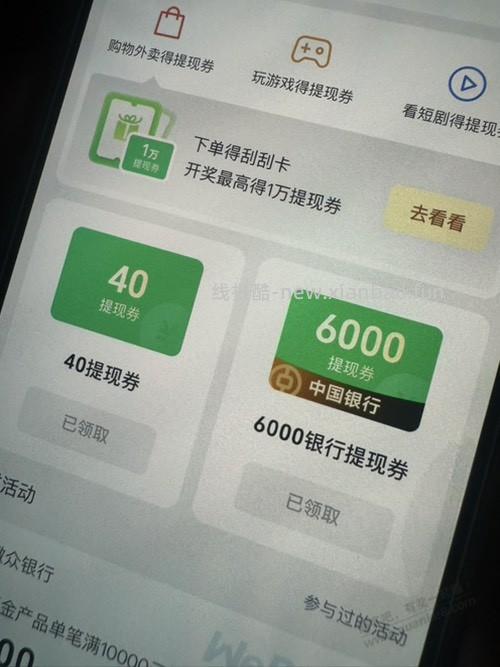 微信提现券直接领 - 线报酷