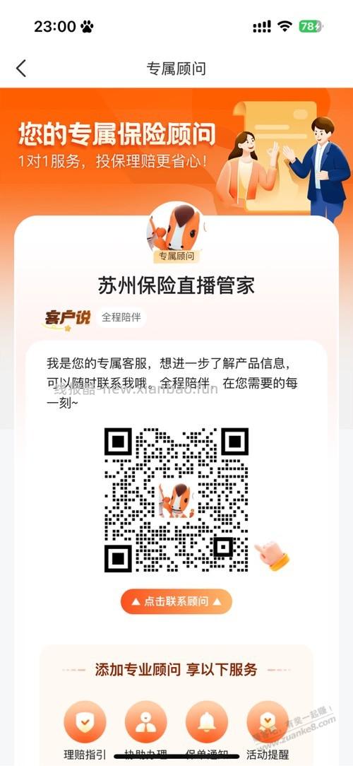 谁给个平安江苏直播间客服邀请码 - 线报酷