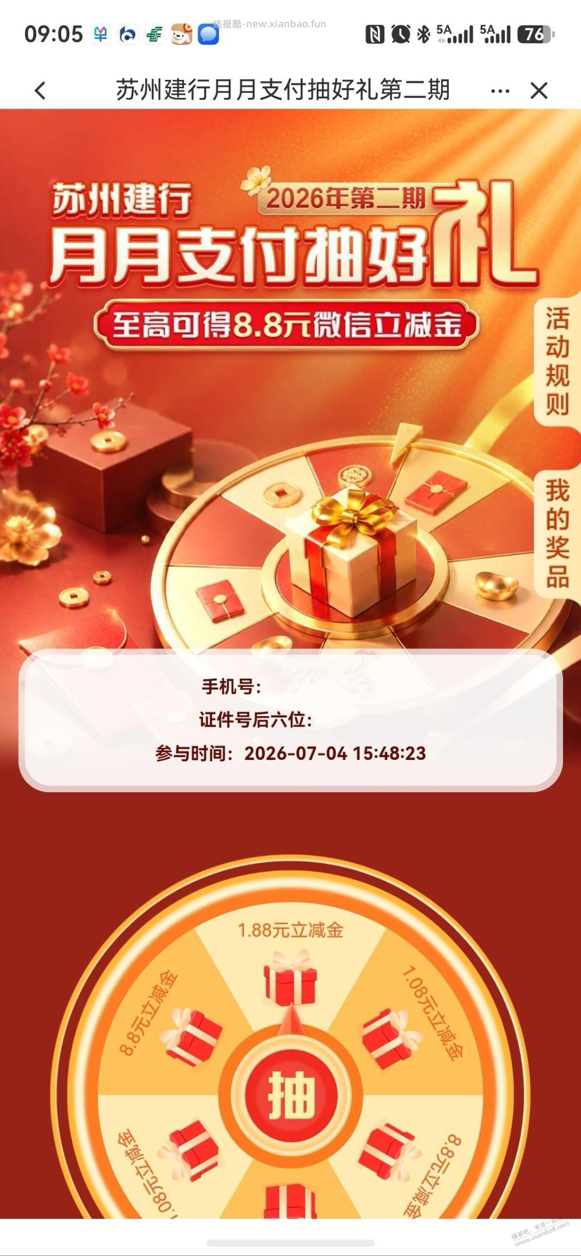 苏州建行保底1.88立减金 - 线报酷