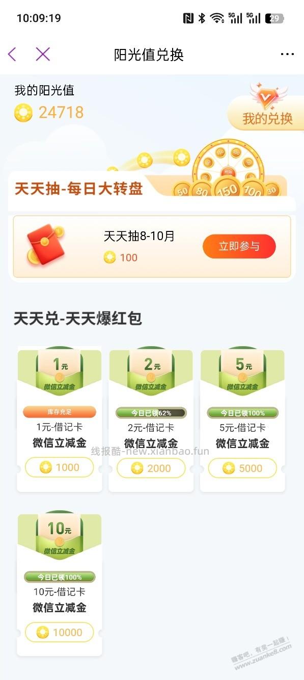光大转盘 兑换 速速，如图 - 线报酷