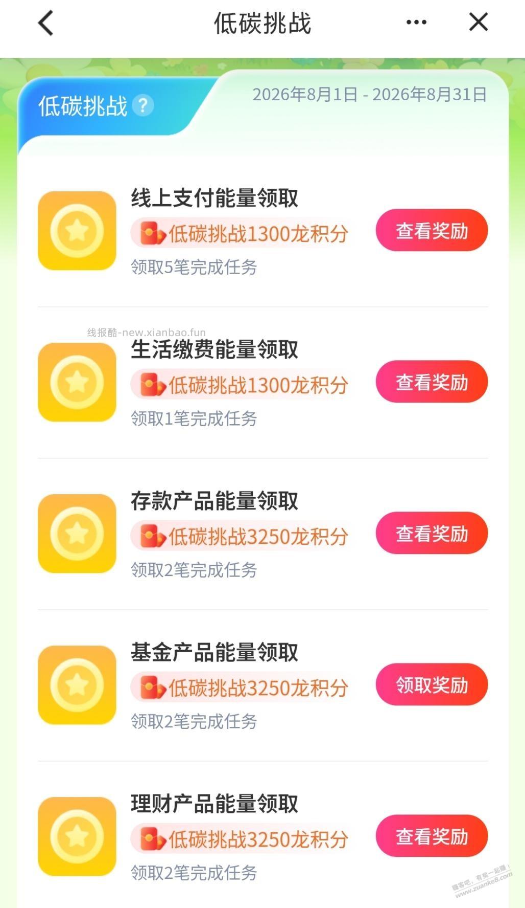 建行15元微信立减金 - 线报酷