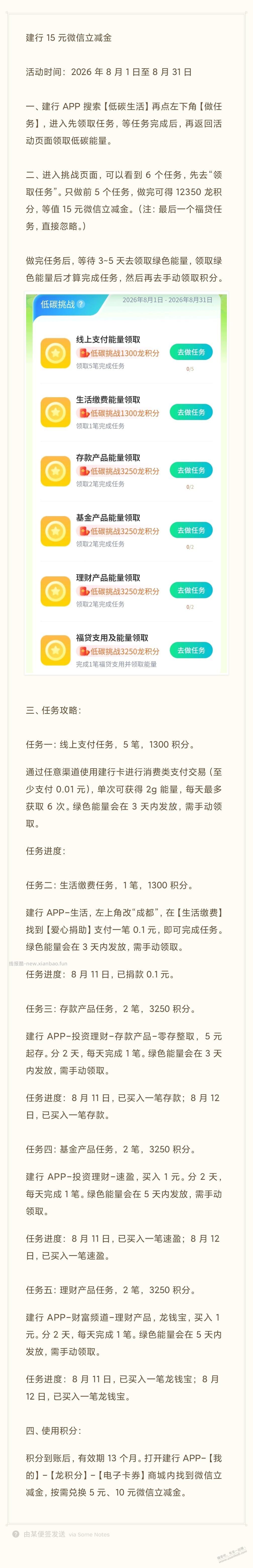 建行15元微信立减金 - 线报酷