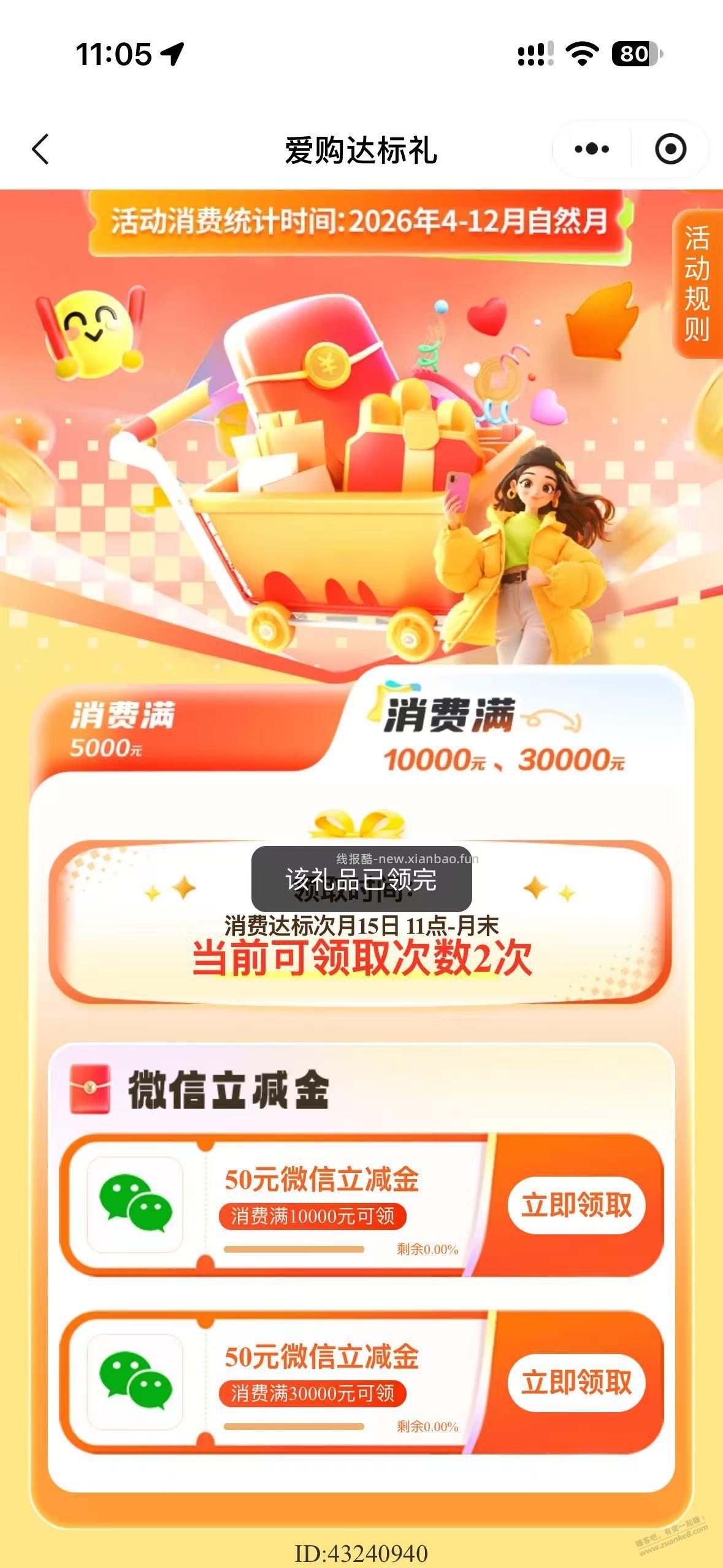 这个月工行错失100块 - 线报酷