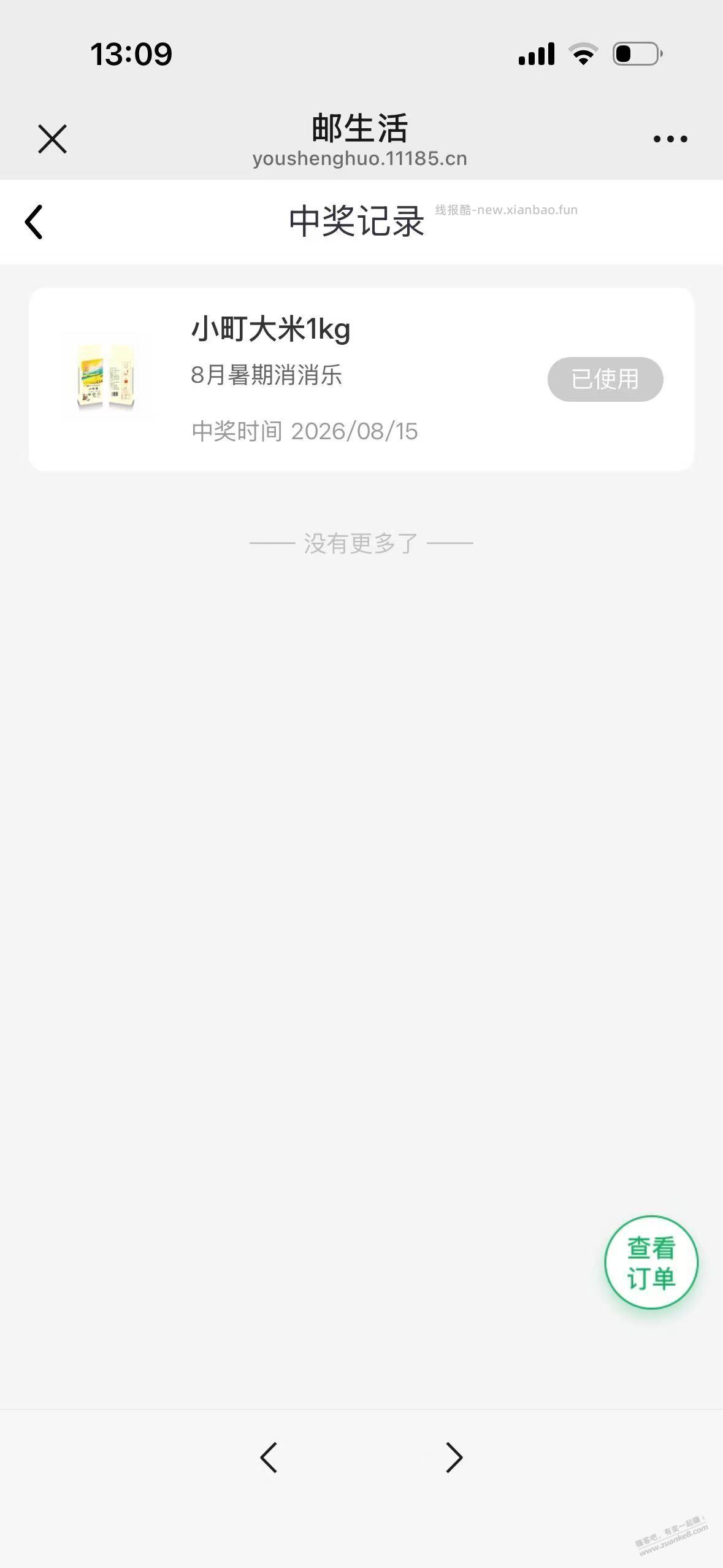 邮生活抽奖 - 线报酷