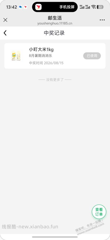 邮生活抽奖 - 线报酷