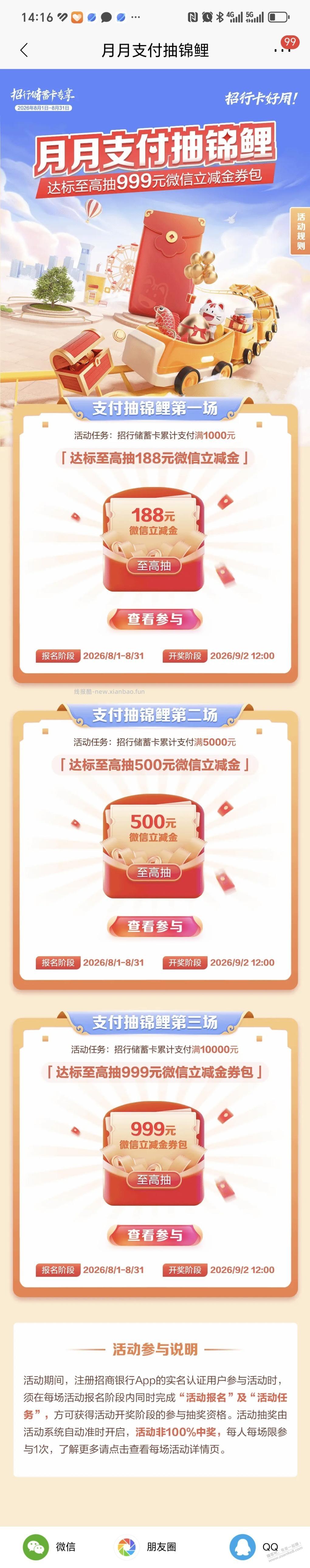 招行app报名防身 - 线报酷