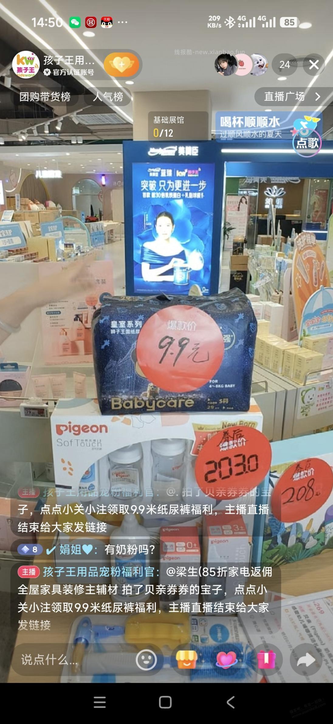 孩子王官方直播间9.9元bbc S码纸尿裤30片 - 线报酷
