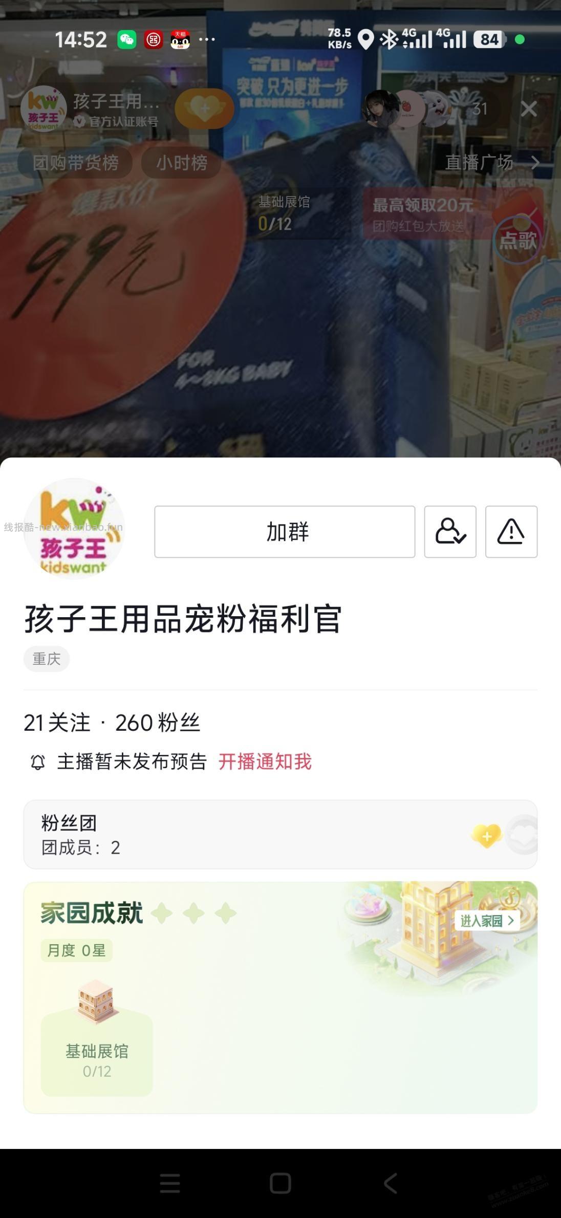 孩子王官方直播间9.9元bbc S码纸尿裤30片 - 线报酷