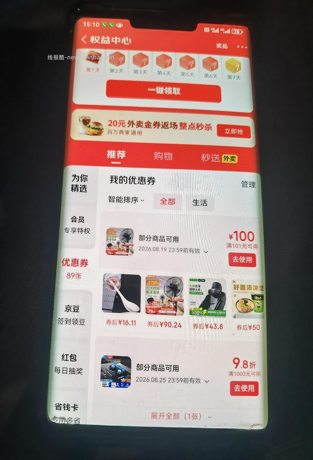 东哥企业号福利 - 线报酷