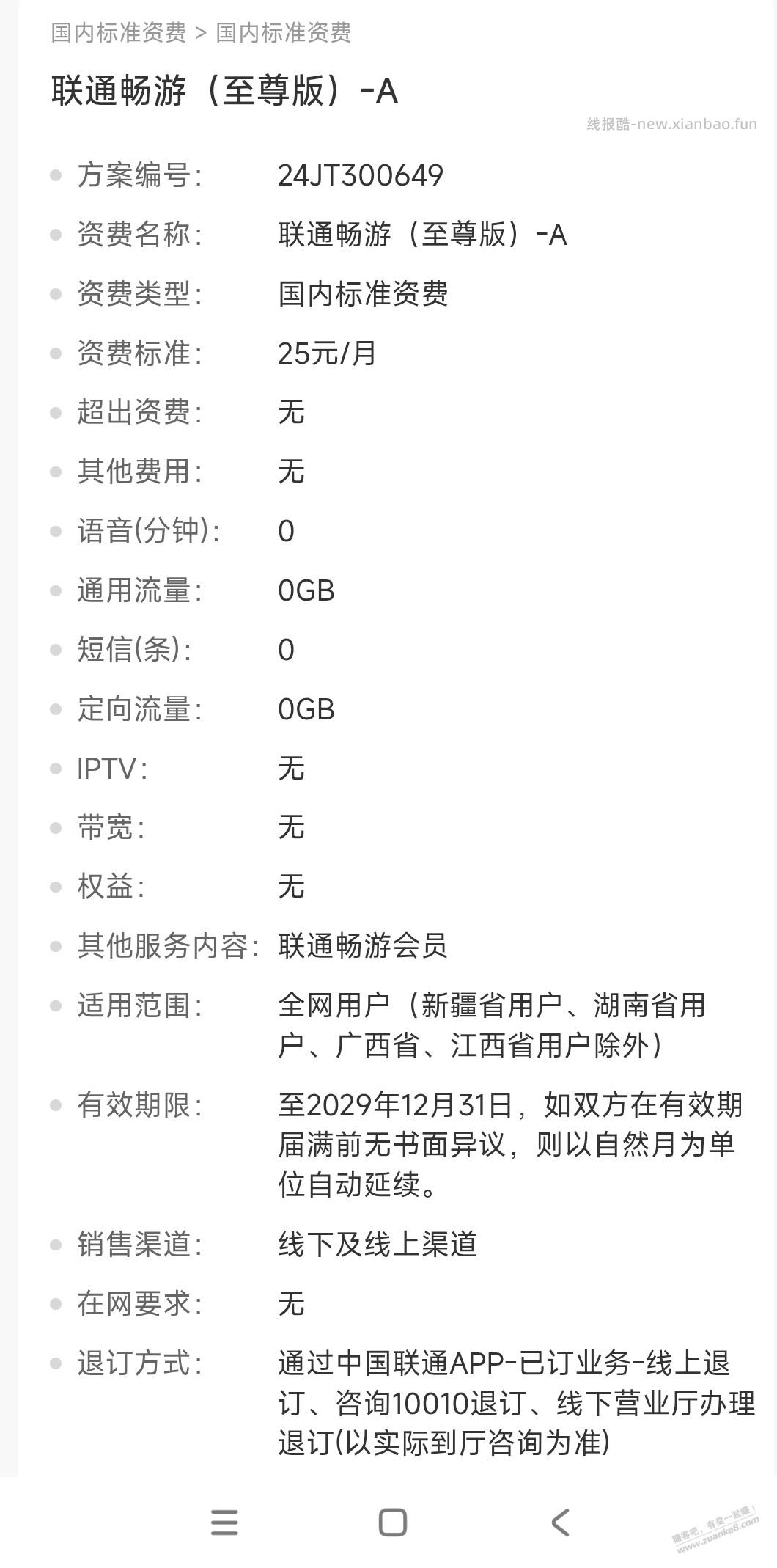 速度，撸联通大毛吧，有联通号的进来搞搞，适合自用的。 - 线报酷