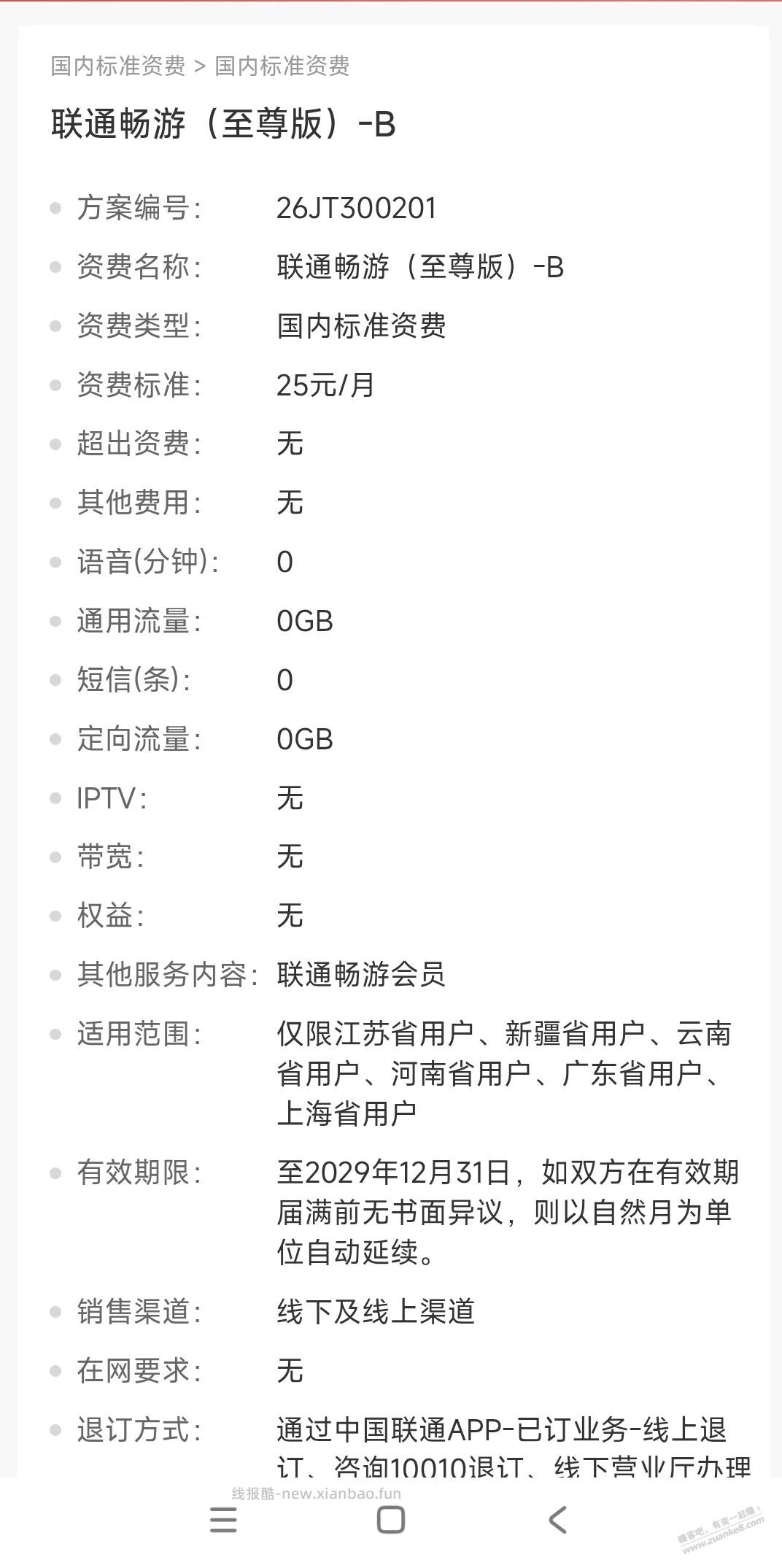 速度，撸联通大毛吧，有联通号的进来搞搞，适合自用的。 - 线报酷