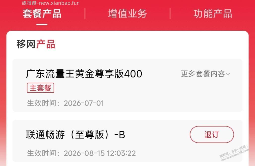 广东联通是实测过的，成功。 - 线报酷