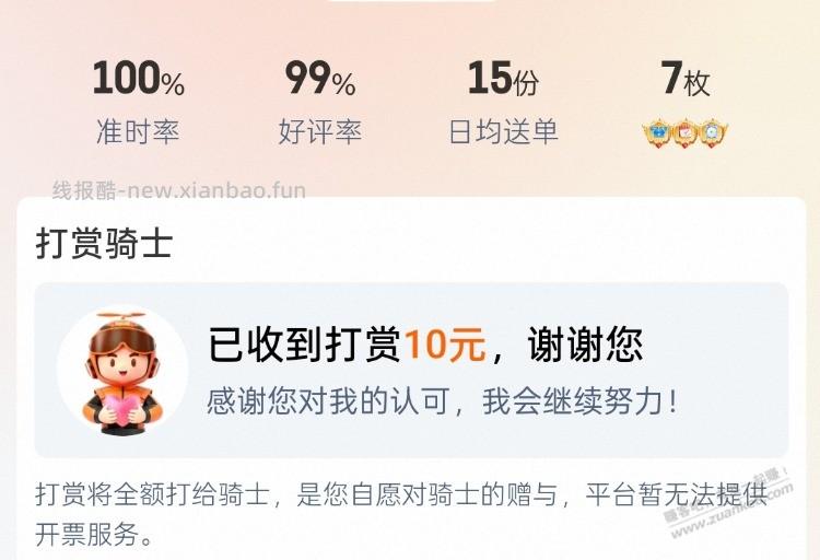自己吃几块的外卖，也想做个好人。 - 线报酷