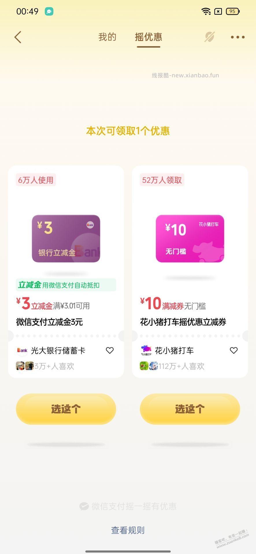 光大储蓄卡微信立减金 - 线报酷